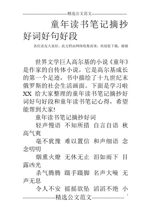 童年读书笔记摘抄好词好句好段