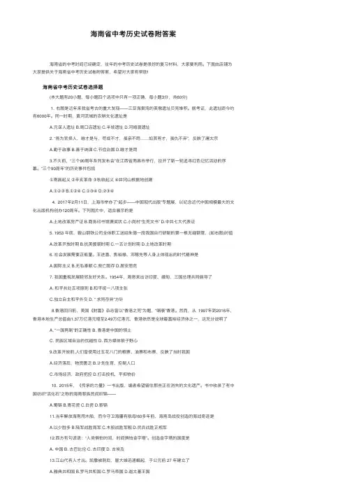 海南省中考历史试卷附答案