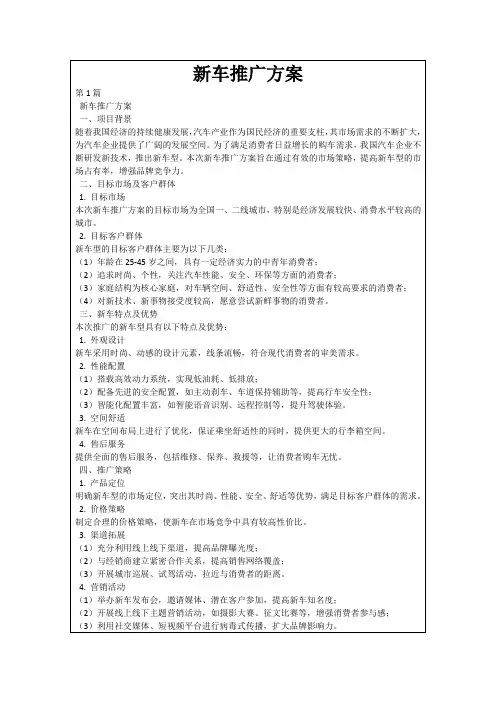 新车推广方案