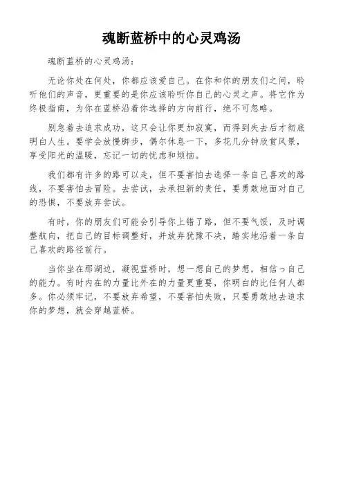 魂断蓝桥中的心灵鸡汤