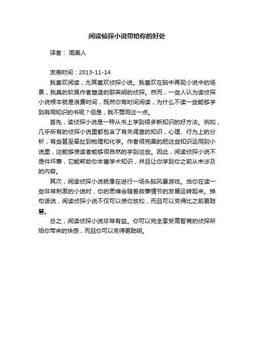 阅读侦探小说带给你的好处