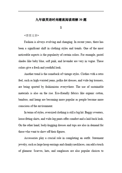 九年级英语时尚潮流阅读理解30题