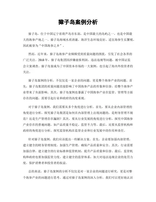 獐子岛案例分析
