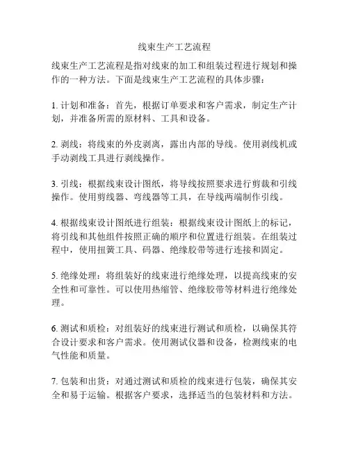 线束生产工艺流程