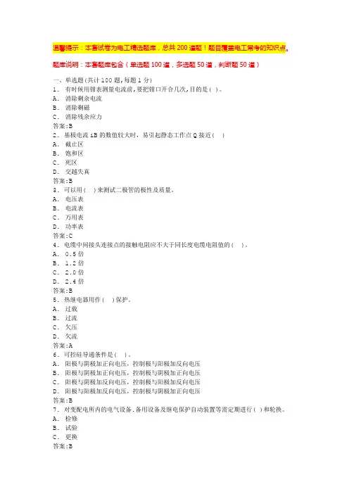 国网农电工考试题库(试题含答案)