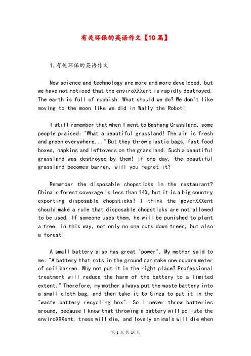 有关环保的英语作文【10篇】