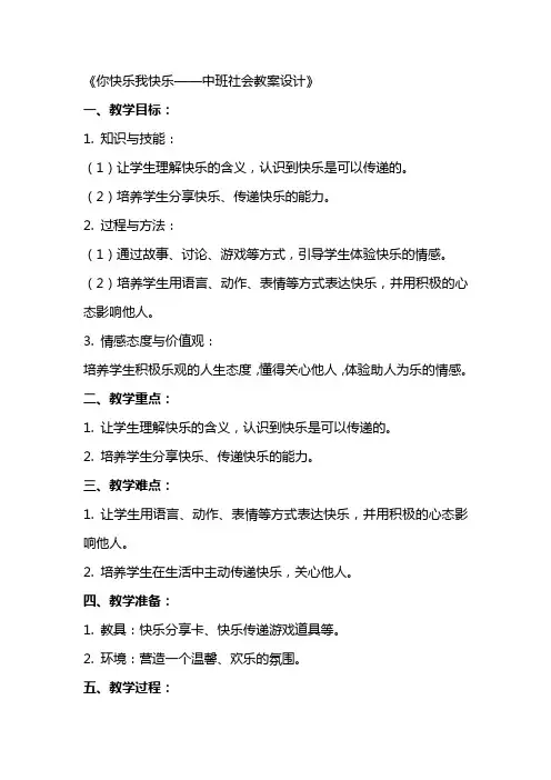你快乐我快乐中班社会教案设计