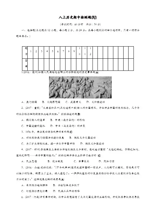 人教版2017-2018学年八年级历史上册期中检测题 (2)[精品]