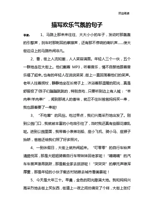 描写欢乐气氛的句子