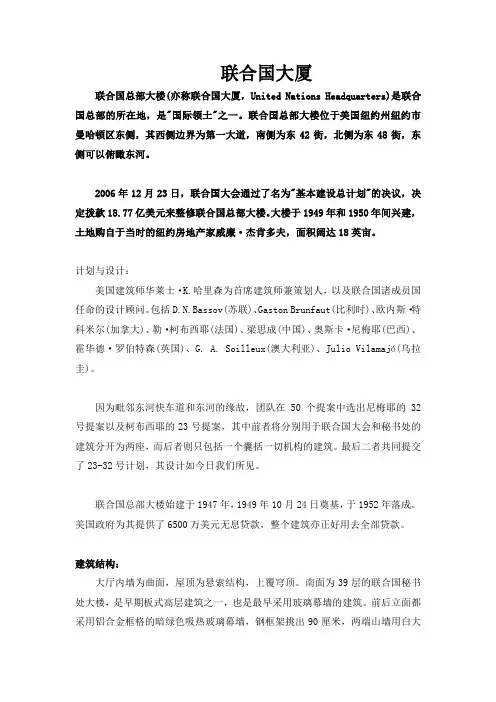 联合国大厦