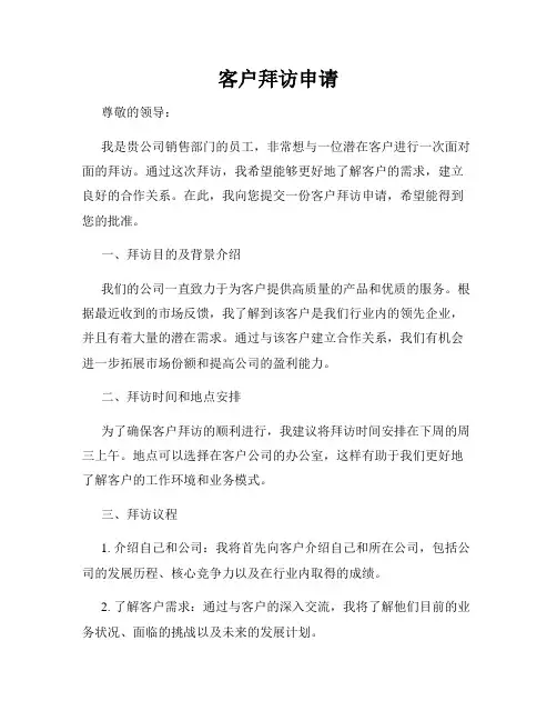 客户拜访申请