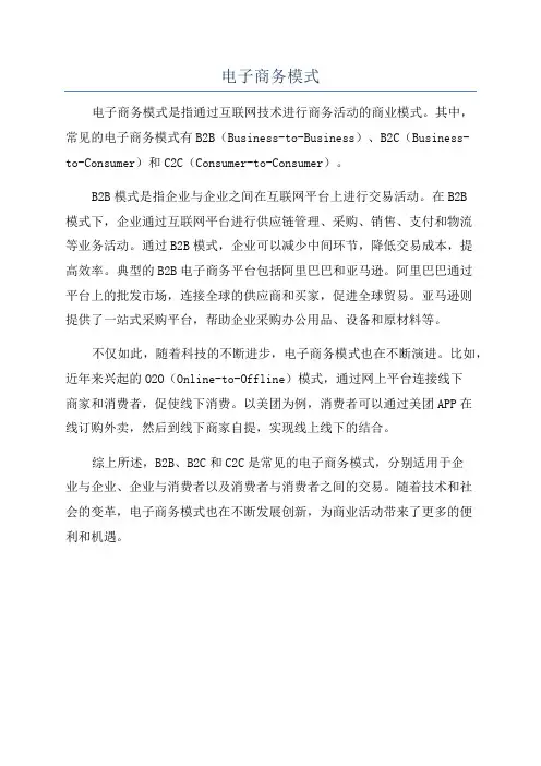 电子商务模式
