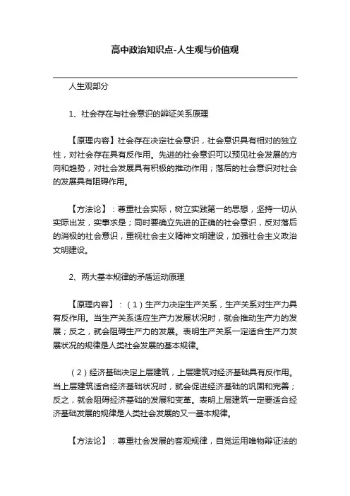高中政治知识点-人生观与价值观