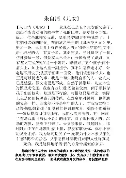 散文精选之朱自清《儿女》