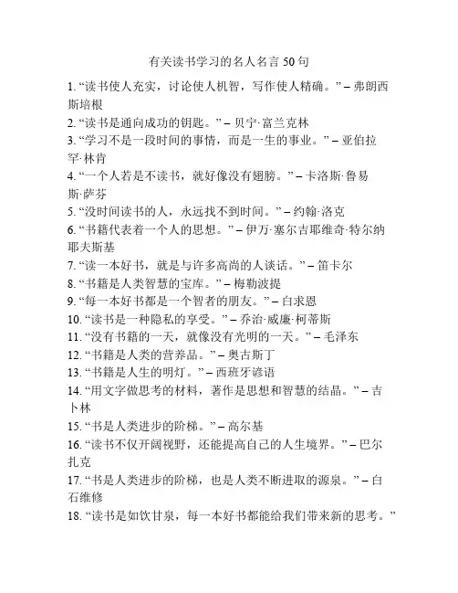 有关读书学习的名人名言50句