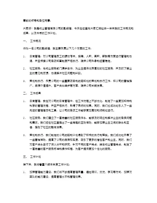 物业副经理个人述职报告物业管理有限公司副经理述职报告