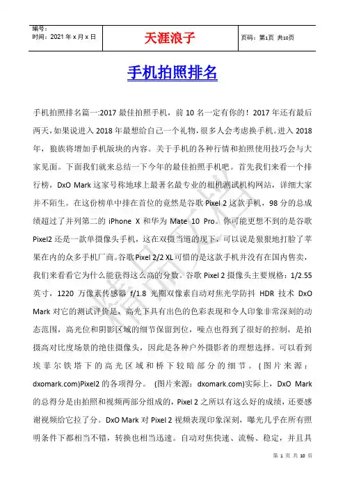 手机拍照排名