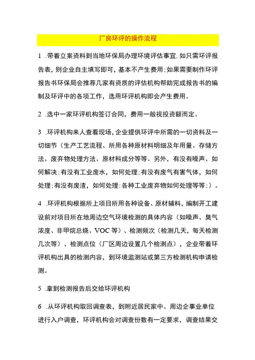 厂房环评的操作流程