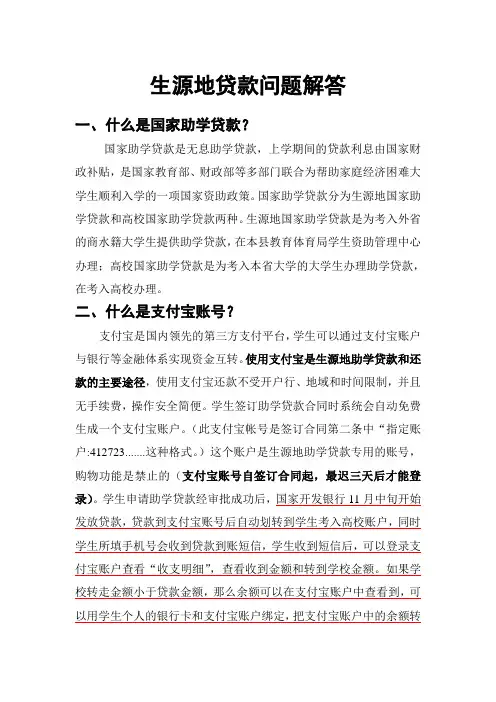 生源地贷款问题回答