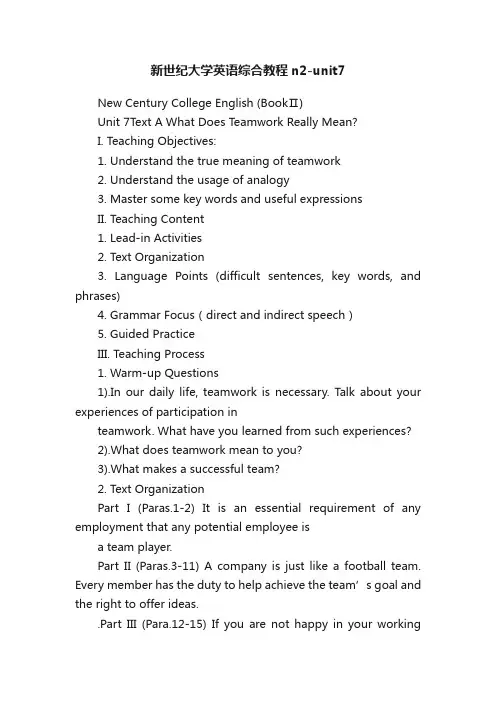 新世纪大学英语综合教程n2-unit7