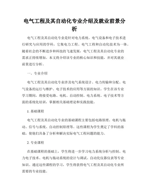 电气工程及其自动化专业介绍及就业前景分析