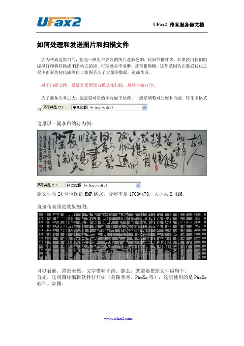扫描文档和图片的处理