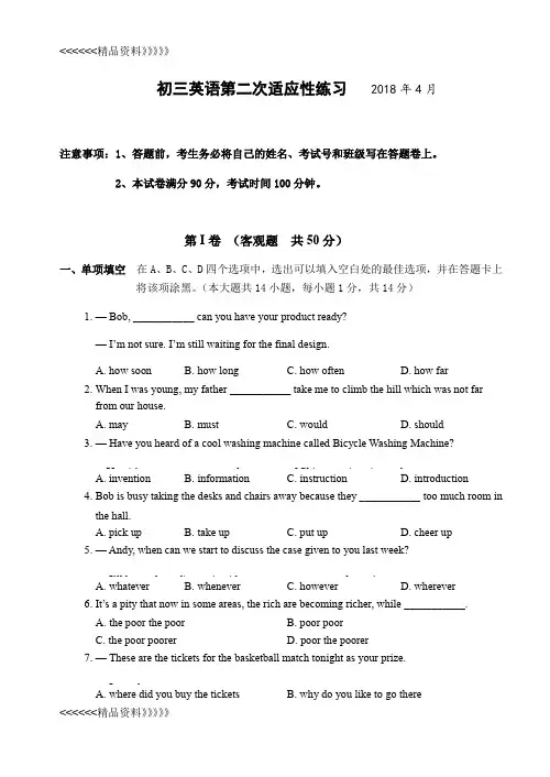 江苏省无锡中学中考英语二模试卷(含答案)培训资料