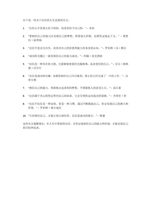 自信的人生态度 名言