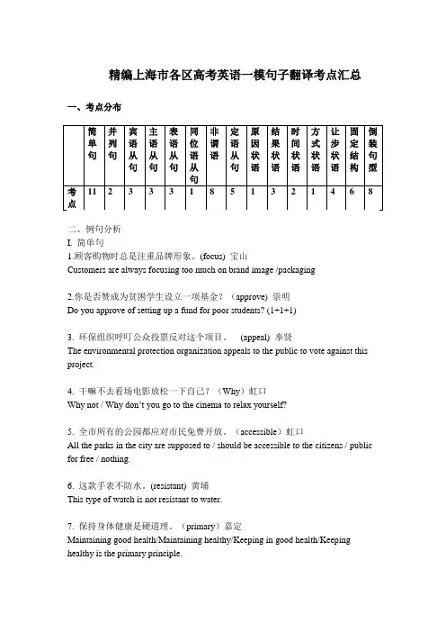 精编上海市各区高考英语一模句子翻译考点汇总