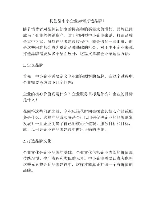 初创型中小企业如何打造品牌？
