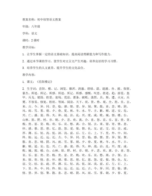 初中培智语文教案