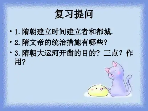 历史七下《“贞观之治”》精品课件