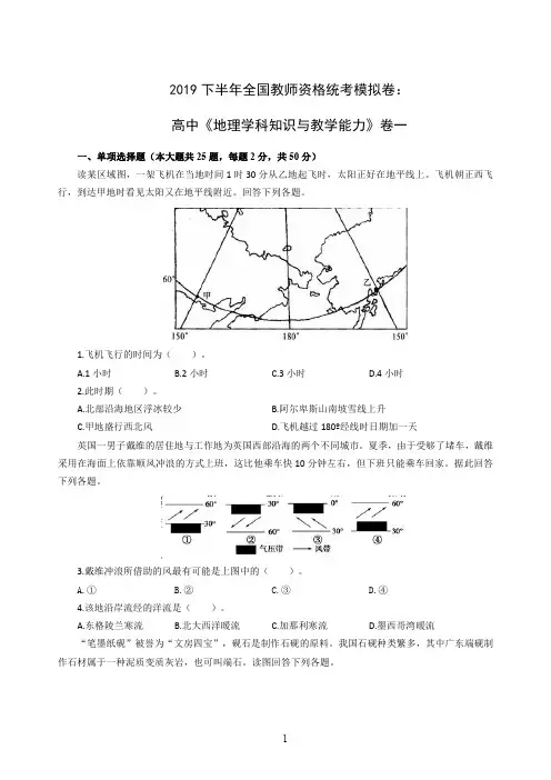 2019下半年全国教师资格统考模拟卷：高中《地理学科知识与教学能力》卷一含答案解析