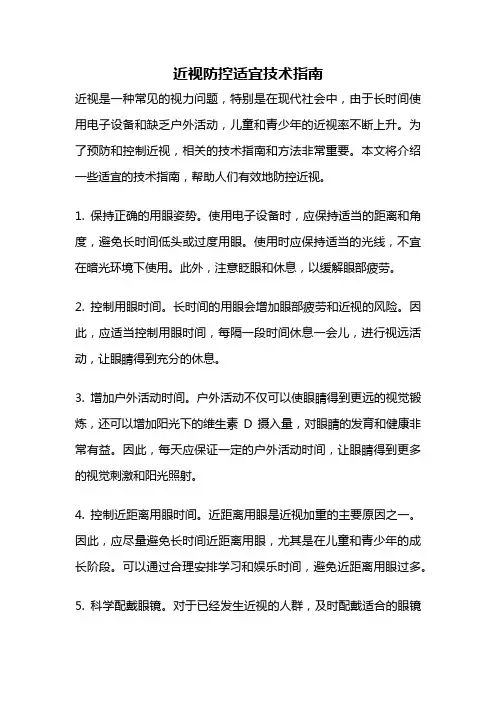 近视防控适宜技术指南