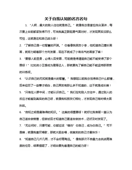 关于自我认知的名言名句