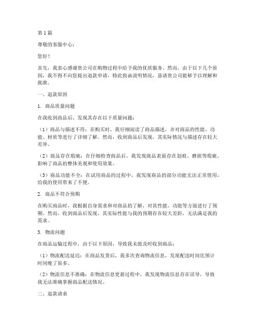 已发货的退款申请书模板(3篇)