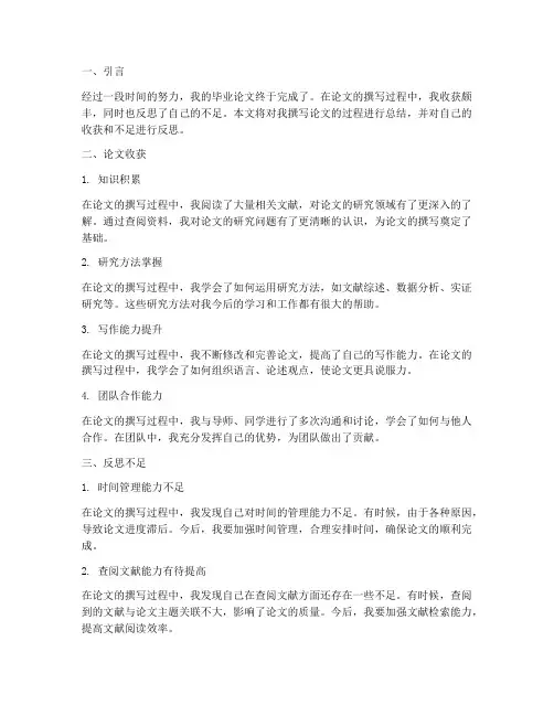 论文收获反思总结范文