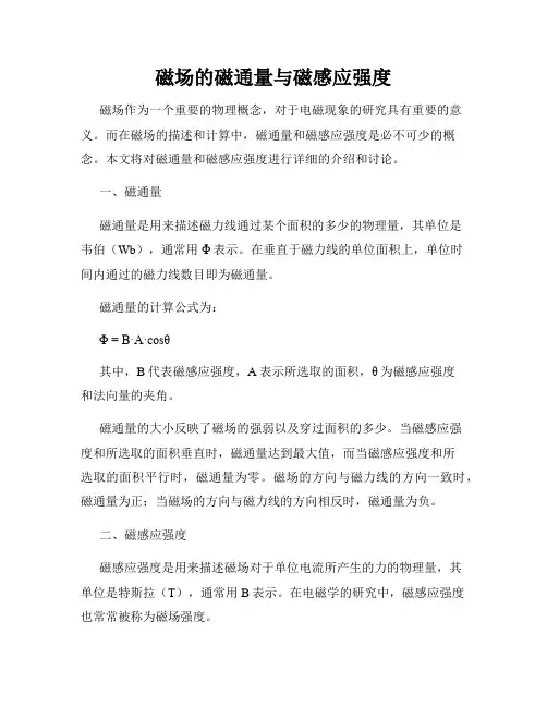 磁场的磁通量与磁感应强度