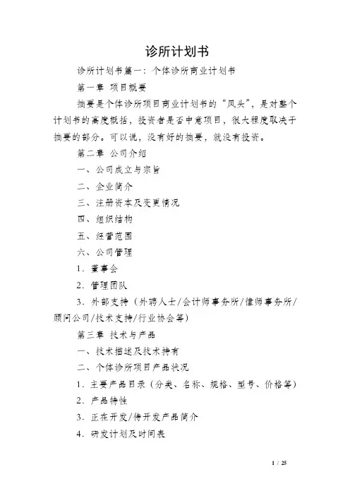 诊所计划书