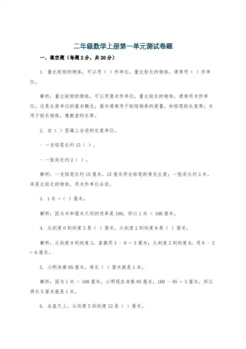 二年级数学上册第一单元测试卷题