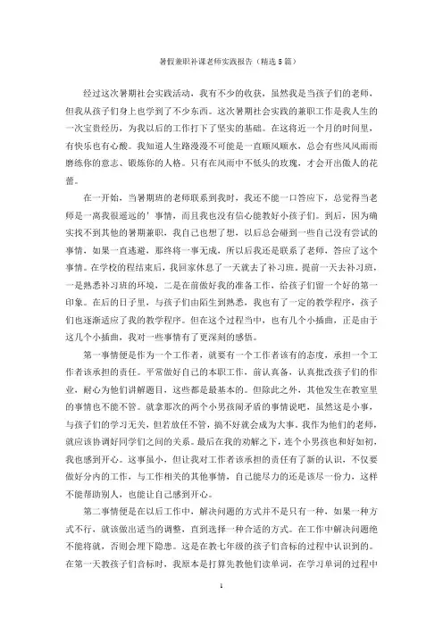 暑假兼职补课老师实践报告