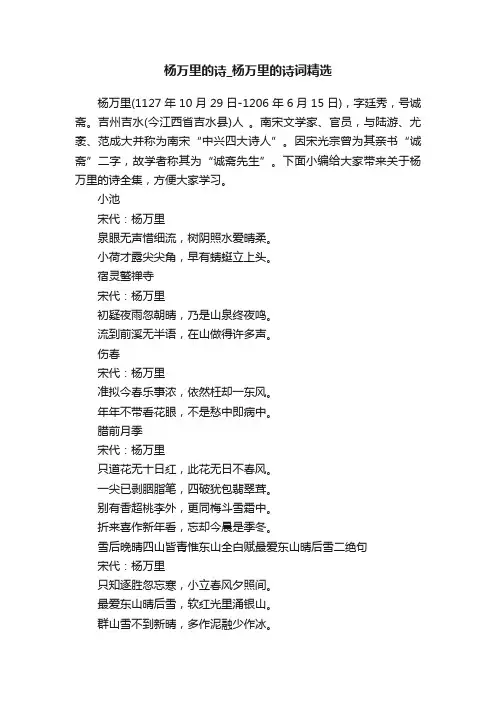 杨万里的诗_杨万里的诗词精选