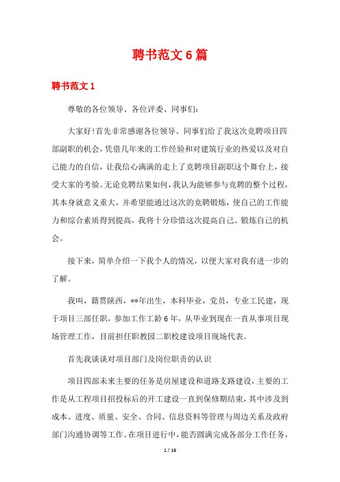 聘书范文6篇