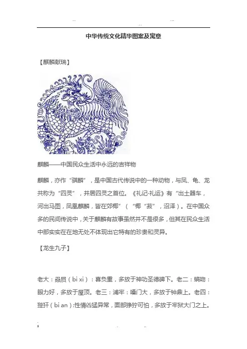 中华传统文化精华图案及寓意