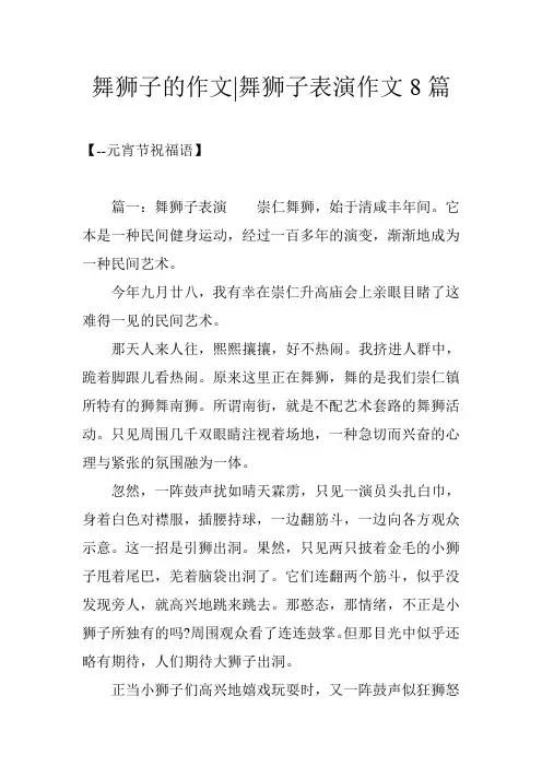 舞狮子的作文-舞狮子表演作文8篇