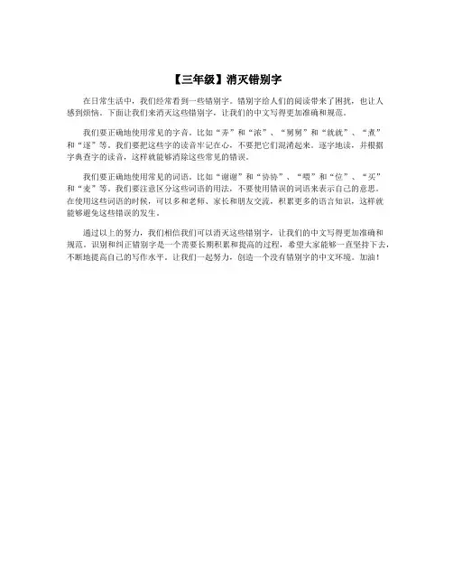 【三年级】消灭错别字