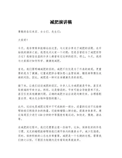 减肥演讲稿