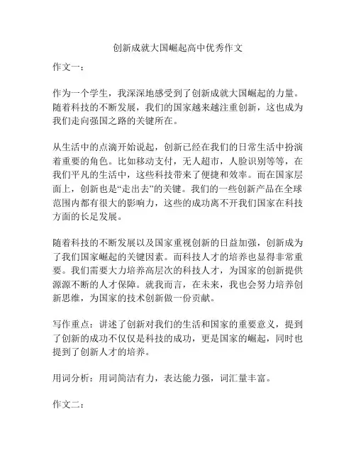 创新成就大国崛起高中优秀作文