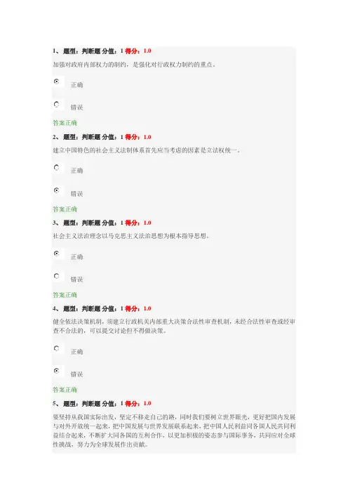 2015年“四个全面”专题及四中全会精神学习试卷和答案20150904