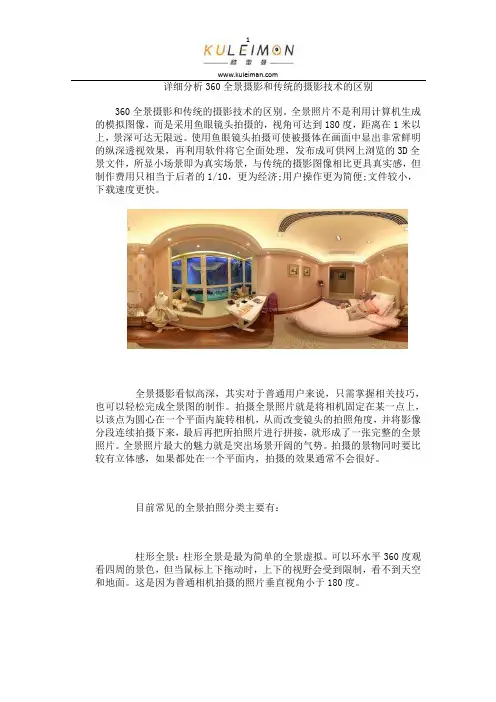 详细分析360全景摄影和传统的摄影技术的区别